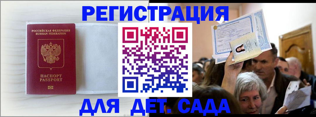 временная регистрация купить в Валдае