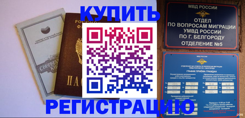 прописка гарантия в Валдае