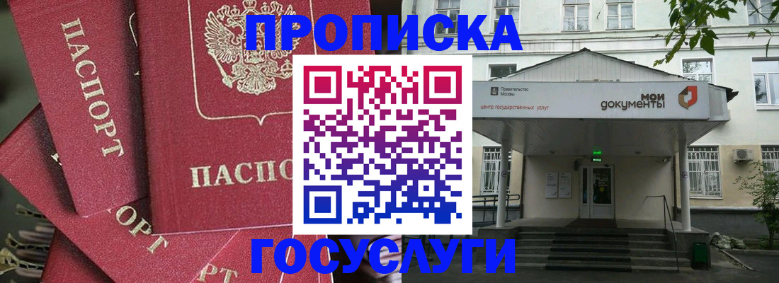 купить прописку в Валдае